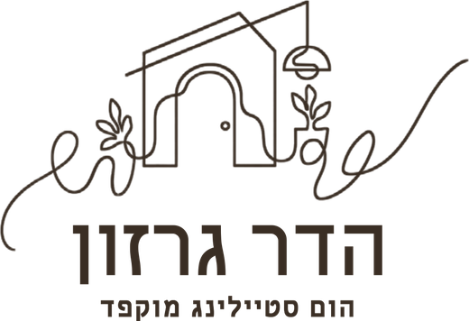 הדר גרזון · הום סטיילינג מוקפד